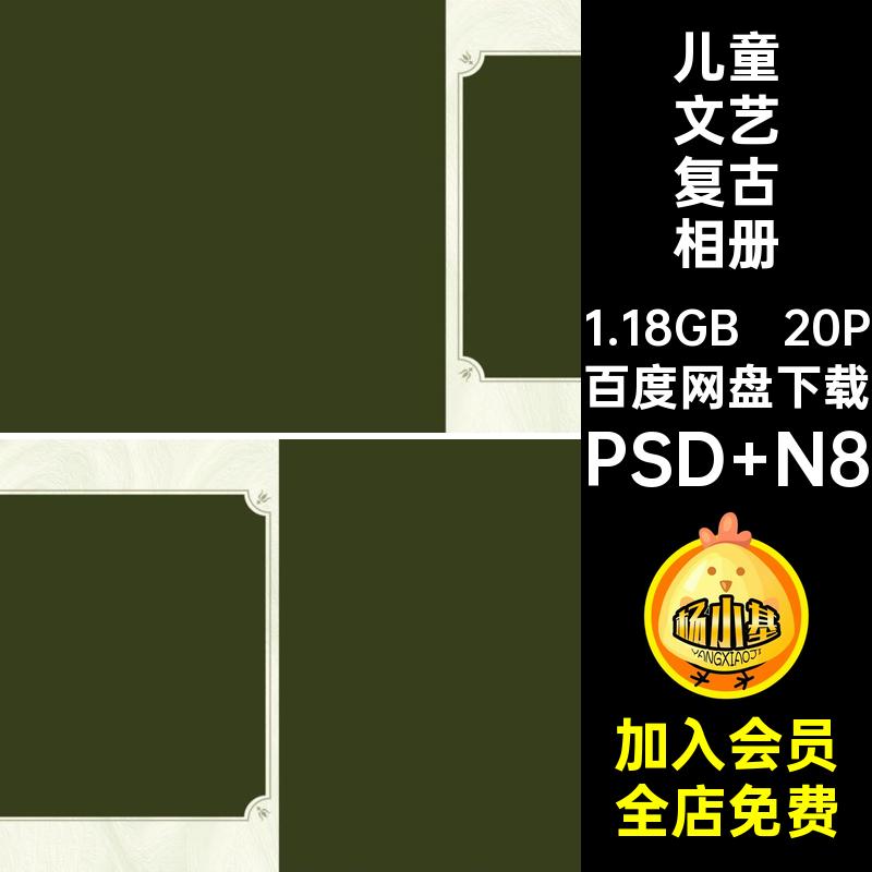 油画风文艺复古相册排版模板寸简约方N照片宝宝PS儿童20P欧式写真