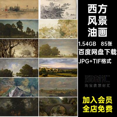 西方风景油画JPG TIF格式·Rousseau西奥多合集Theodore素材幅