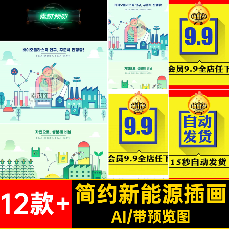 12款 卡通新能源插画简约绿色环保扁平电力汽车矢量AI发电新能源