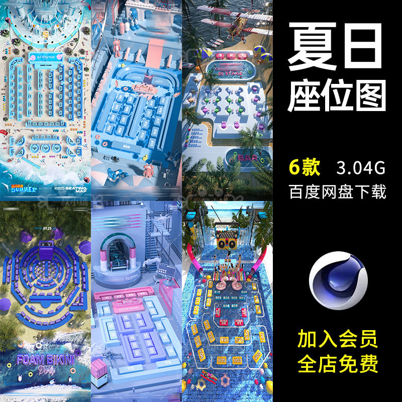 d53酒吧夜店座位图夏日沙滩海滩泳池派对泡泡浴清凉爽蓝色c4d建模