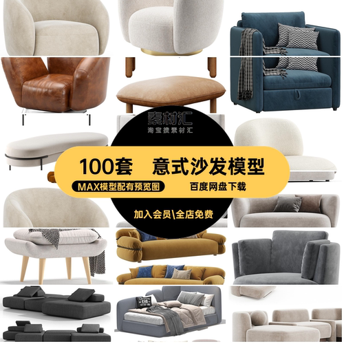 现代意式沙发3D模型法式奶油风网红面包羊羔绒布艺3dmax模型