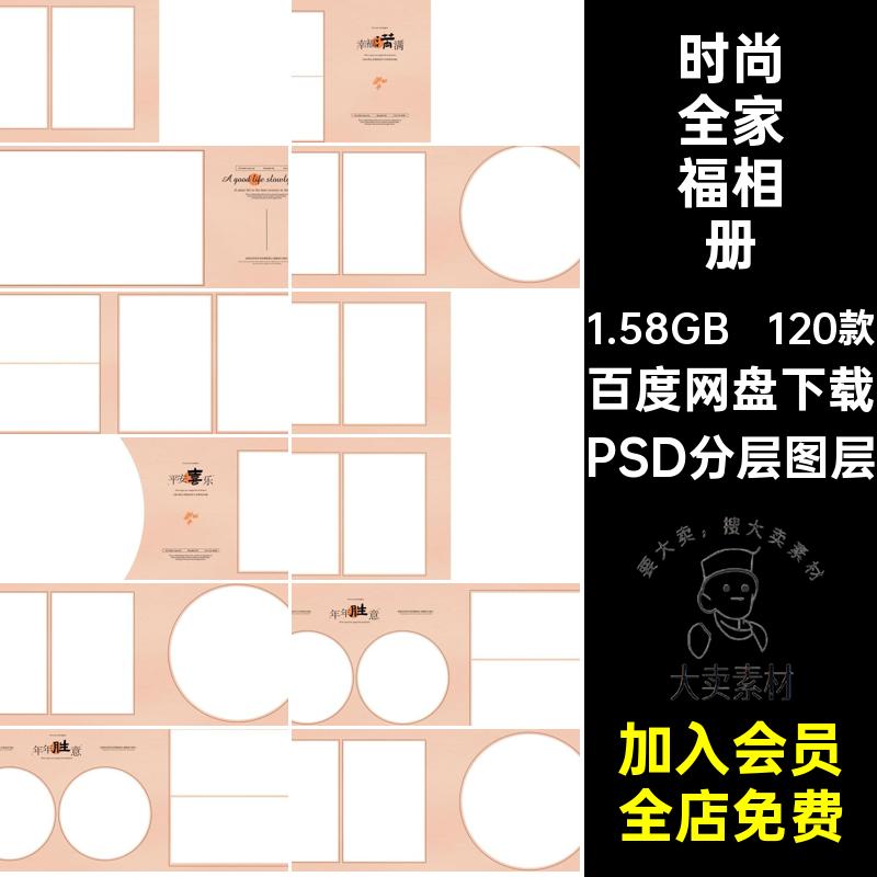 亲子全家福相册PSD分层图层120款影楼排版模板简约儿童照片摄影