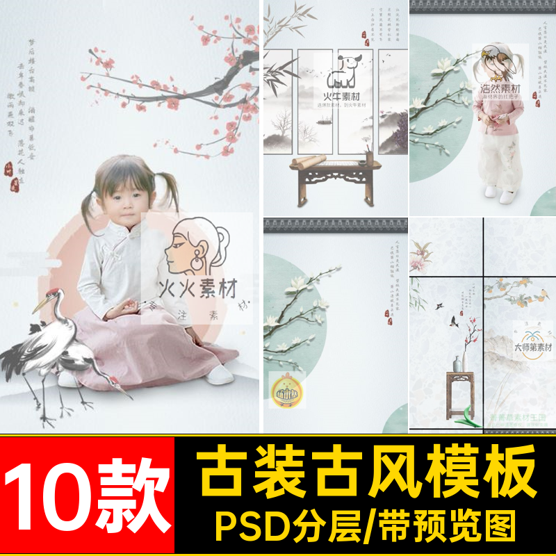 清新文艺古风模板工笔画中国风婚纱psd后期古装影楼合成背景素材