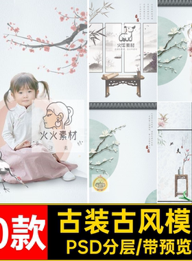 清新文艺古风模板工笔画中国风婚纱psd后期古装影楼合成背景素材