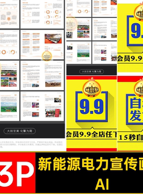 新能源宣传画册AI模板素材手册产品电投23P公司简介风力发电电力