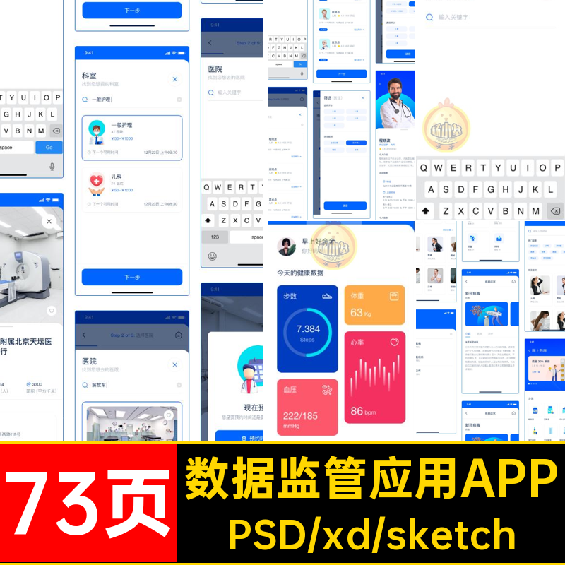 医疗医院社康挂号网上买药身体数据监管appUI设计psdxdsketch