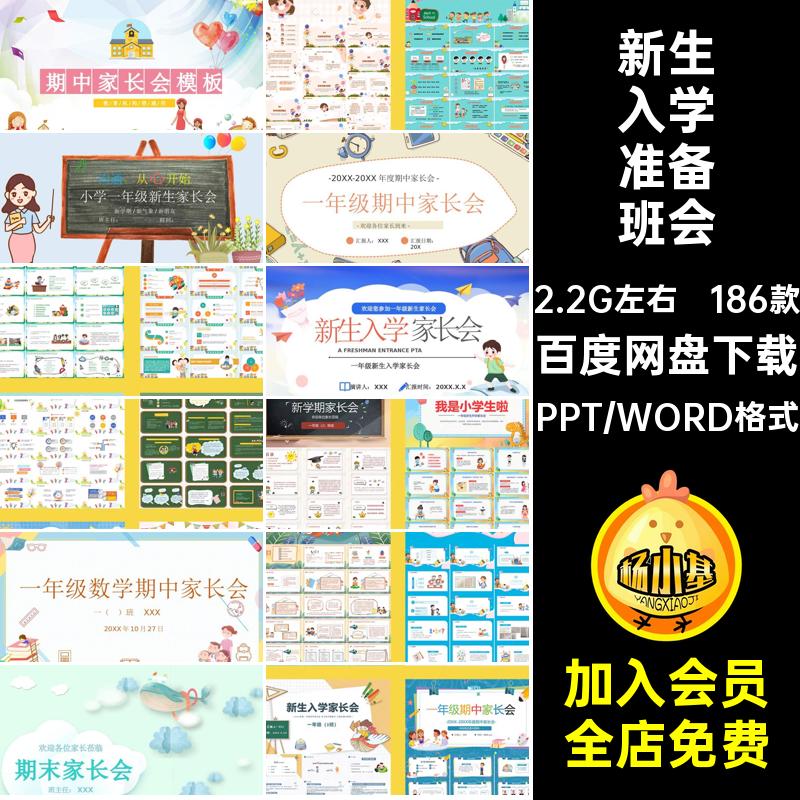 小学一年级家长会ppt课件新学期新生入学准备班会期中期末发言稿