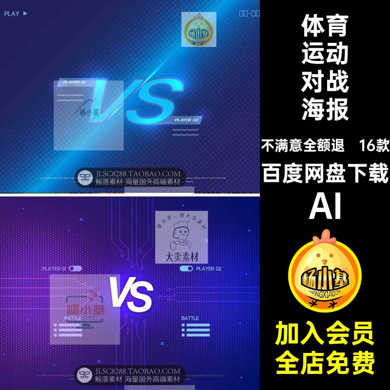 竞技对战海报背景比拼VS公司16款图体育运动素材AI比赛PK团队展板