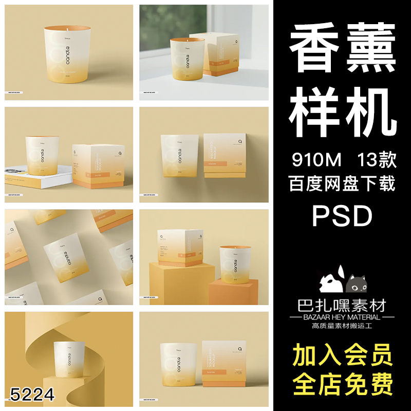 蜡烛香薰产品包装盒logo标识设计效果图展示智能贴图psd样机素材