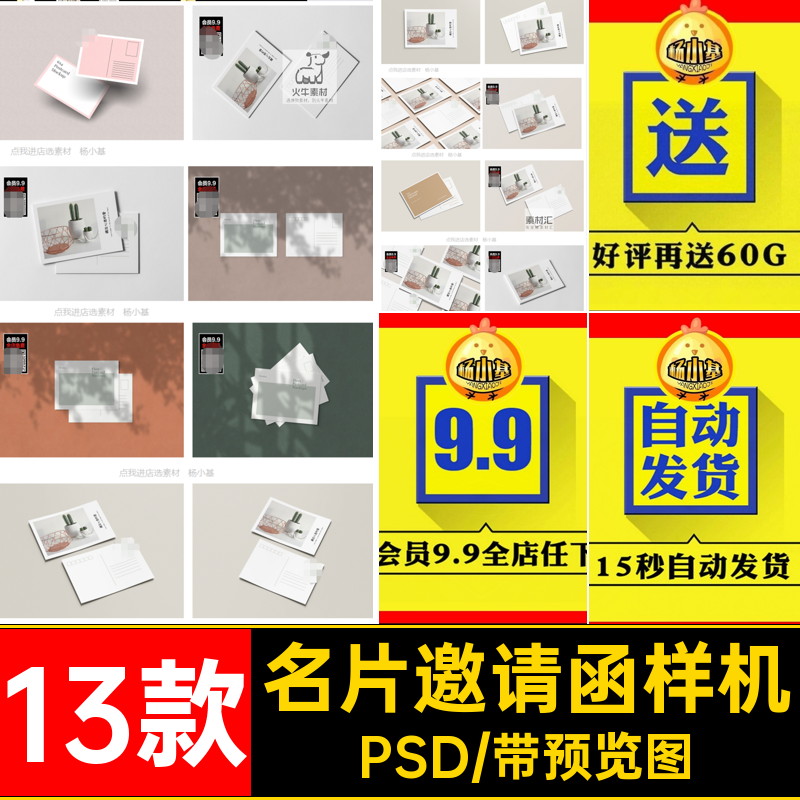名片邀请函样机PSD文艺13款提案效果图psdVI贺卡logo设计明信片
