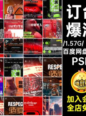 D603酒吧夜店KTV日常邀约现场全场爆满预定订台海报科技未来PSD