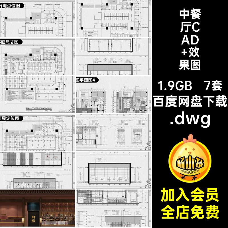 禅意中餐厅CAD 效果图.dwg施工图纸装修设计平面7套饭店中式全套
