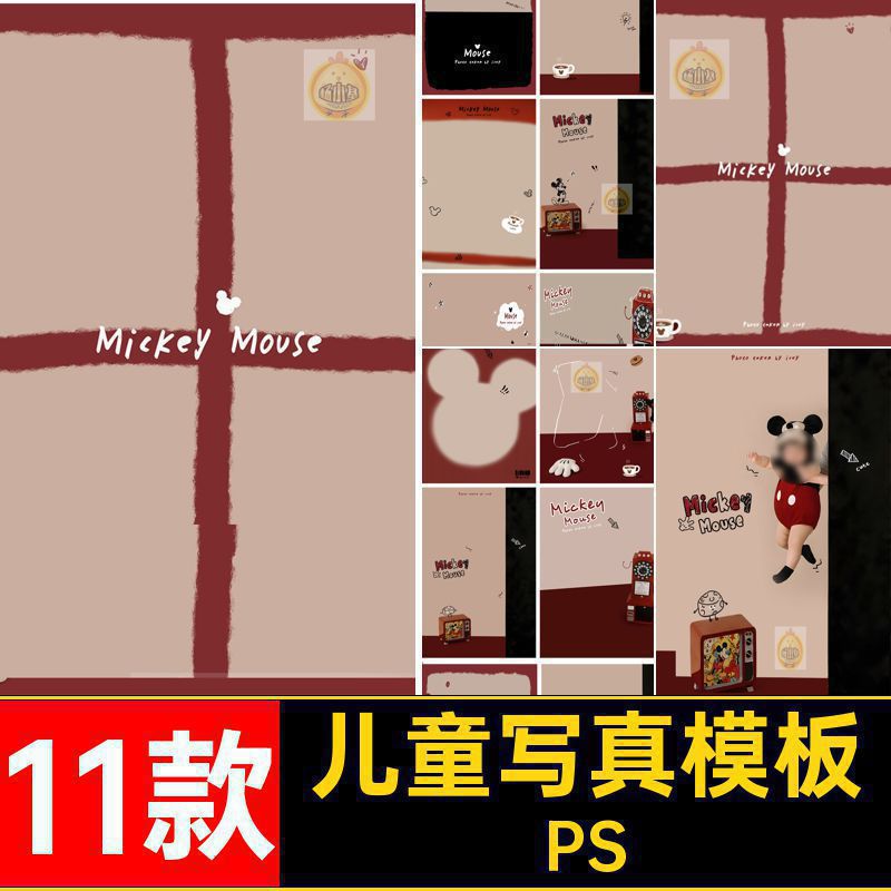 儿童写真模板PS宝宝设计PSD米奇影楼创意百天周岁照11款后期创意