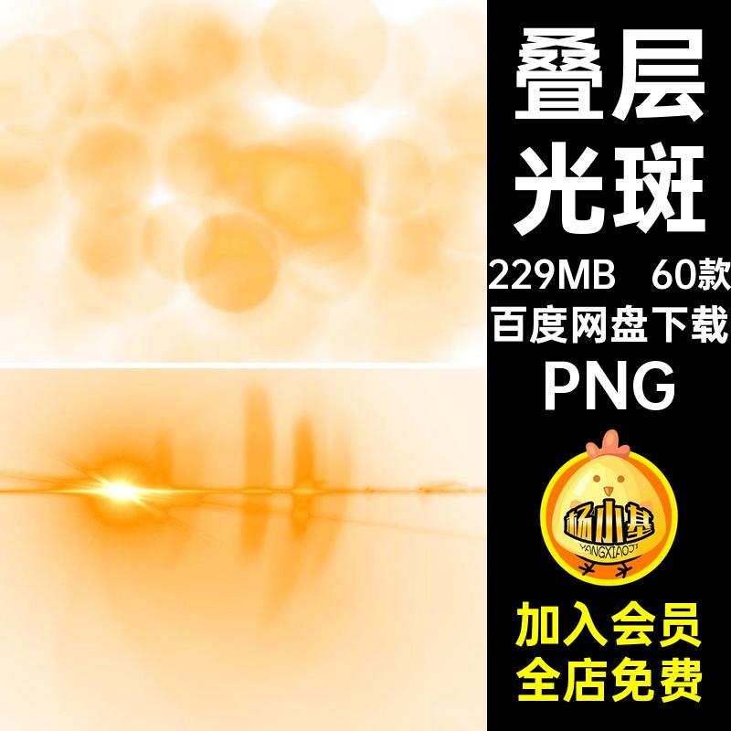 透明效果光晕太阳光线光晕素材摄影照片60款PNG扣灯光光圈免叠层