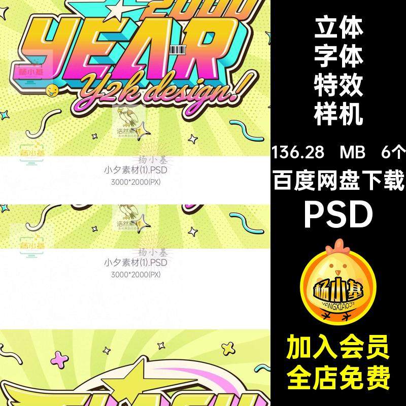 3D字体特效样机PSDPOP趣味标题LOGO电影Y2K潮流素材6个立体复古