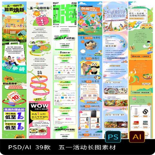 五一假期51劳动节创意活动宣传公众号长图推文PSDAI设计素材模板