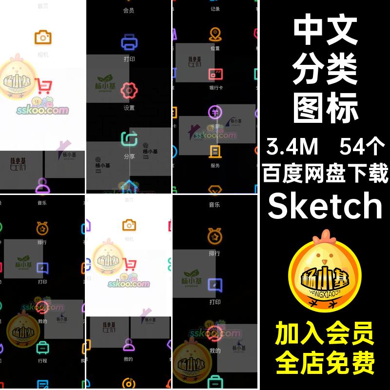 54个描边分类图标APPUI中文sketch小界面程序Sketchicon线性素材