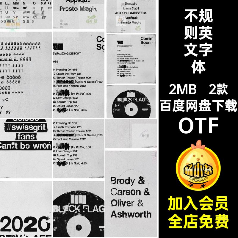 做旧油墨肌理英文字体PSAI噪点安装包不规则OTF2款复古打印复古