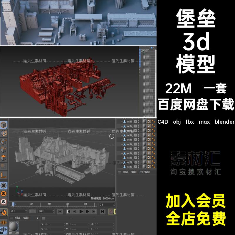 工业建筑模型C4D obj fbx max blender3D素材科幻Scifi一套Scifi