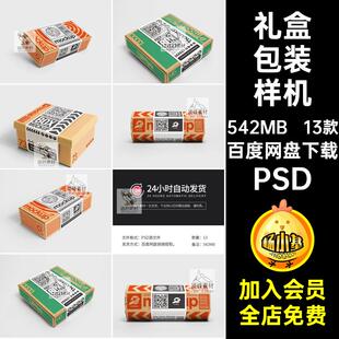 天地盖带腰封六边形文创礼盒包装纸盒效果图展示样机PSD设计素材