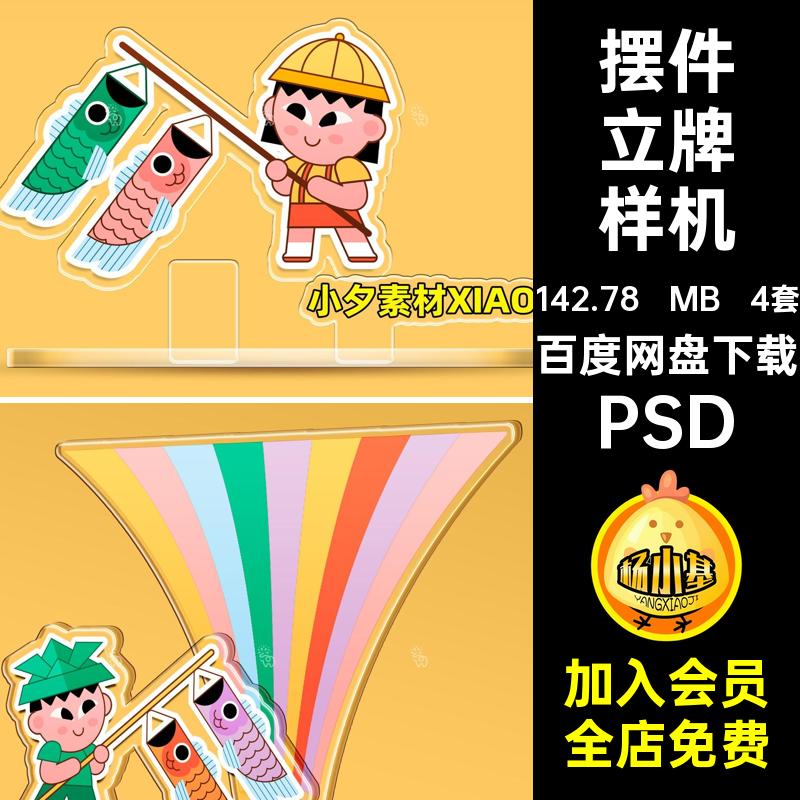 ip形象立牌样机PSD素材4套psd双亚克力自定义透明插文三异形摆件