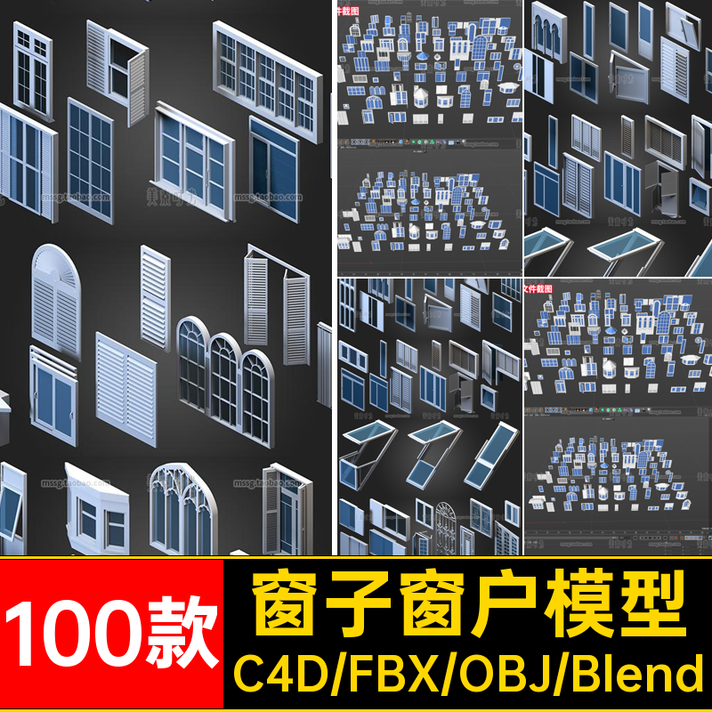 blender房屋建筑窗户组件窗子立面C4D模型3D素材fbx无材质贴图obj