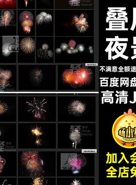 107款叠层礼花效果素材焰火烟花摄影照片高清背景后期高清JPGjpg