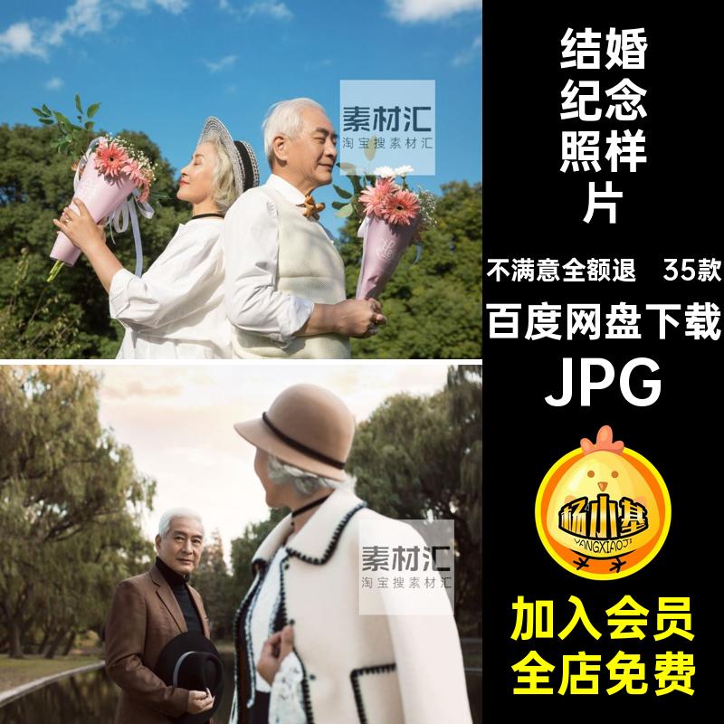结婚纪念照样片摄影影楼高清35款放大高端照片中老年人相片婚纱