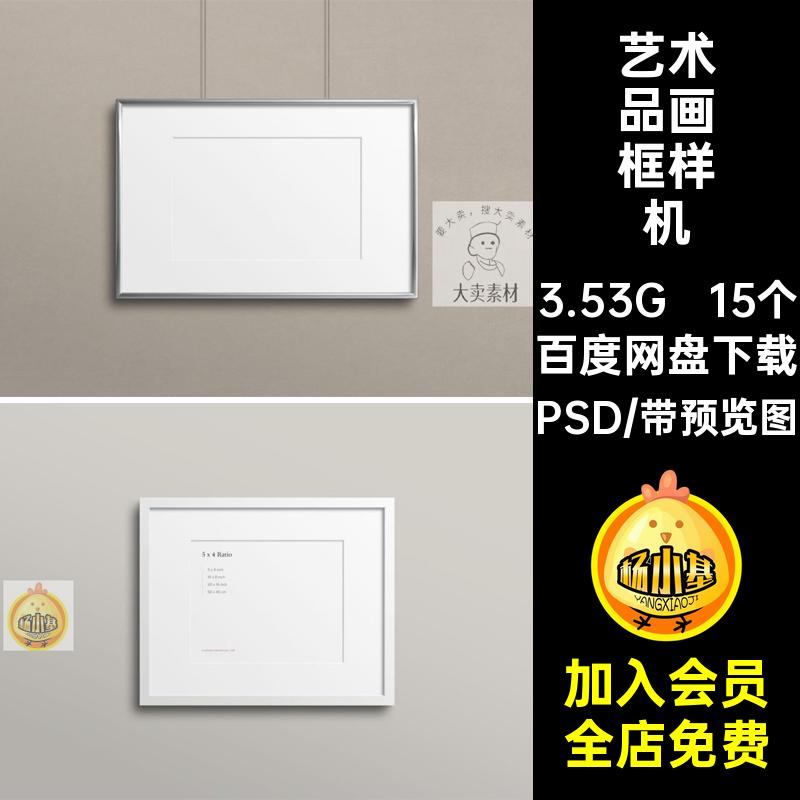 15个艺术相框画框样机PSD室内智能组合场景墙壁装饰艺术品贴图