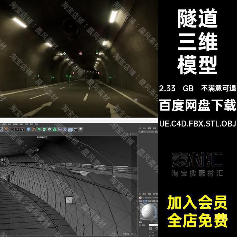 C4D FBX STL OBJ UE隧道公路防空洞交通信号灯避难所通风管3D模型