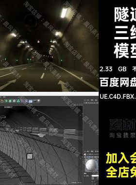 隧道三维模型UE.C4D.FBX.STL.OBJ避难所通风管3D交通信号灯公路