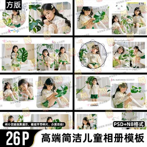 2026高端简洁儿童宝宝相册模板PSD 影楼照片排版设计素材N8方版