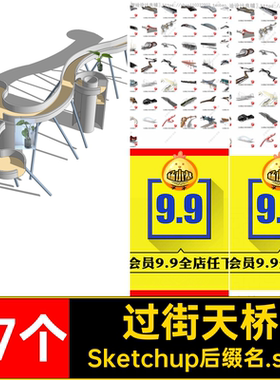 过街天桥Sketchup后缀名.skp镂空创意曲线几何风格现代37个异形