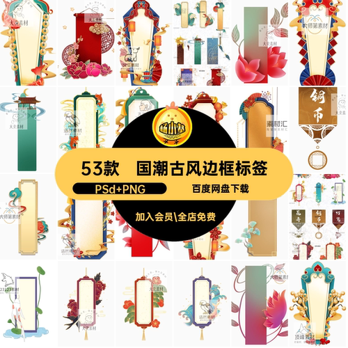 中式边框插画标签古风书签画轴传统装饰国潮花边模板PSD设计素材