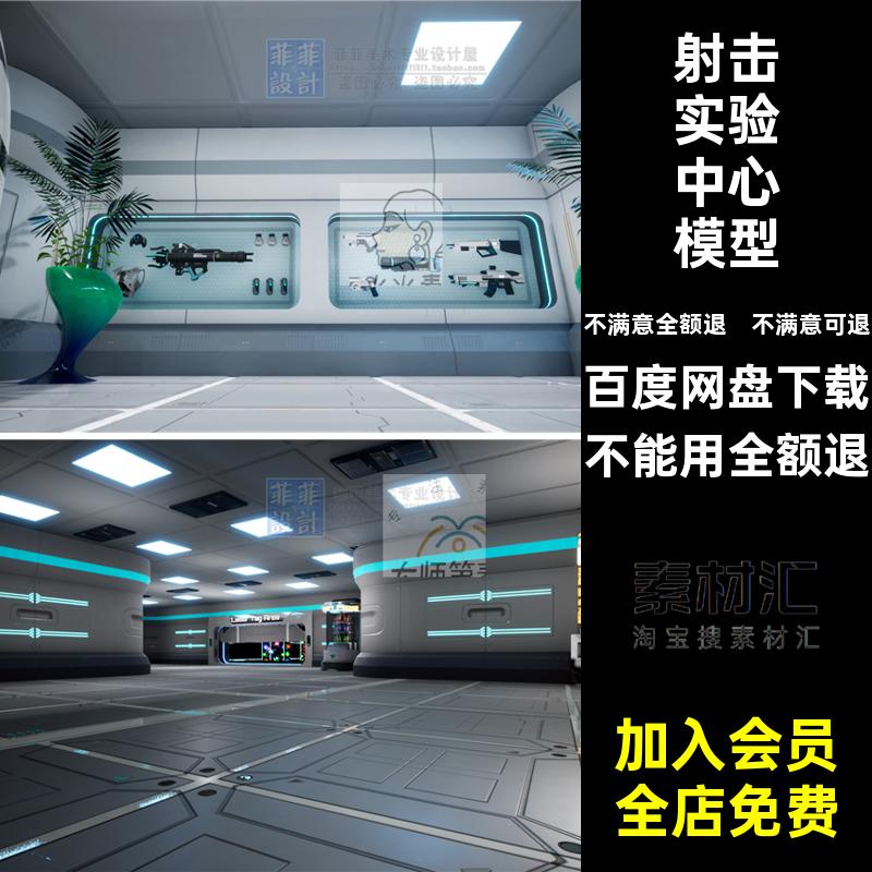 科幻元宇宙模型武器场景世界5虚幻UE射击模块化实验中心全息元