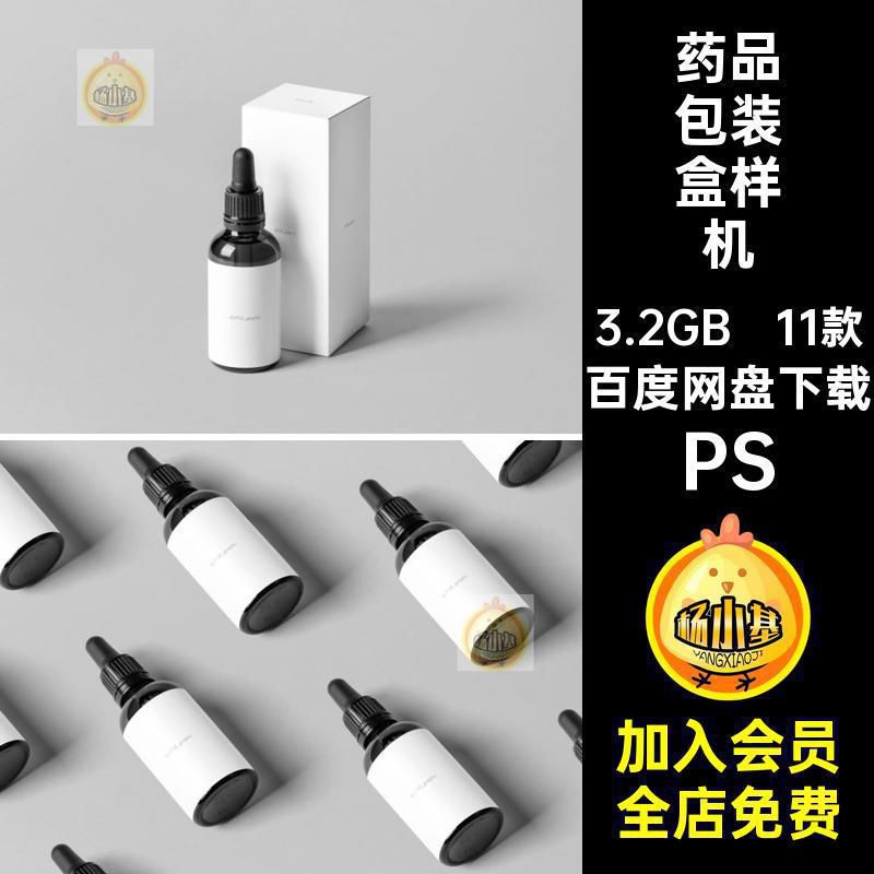瓶子包装盒样机11款效果图PSD药物护肤品药品包装纸盒滴管护肤品