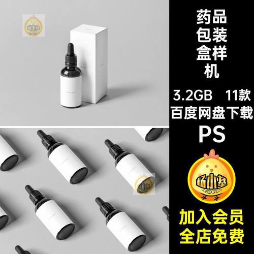 11款瓶子包装盒样机药物滴管PSD包装纸盒效果图护肤品药品样机