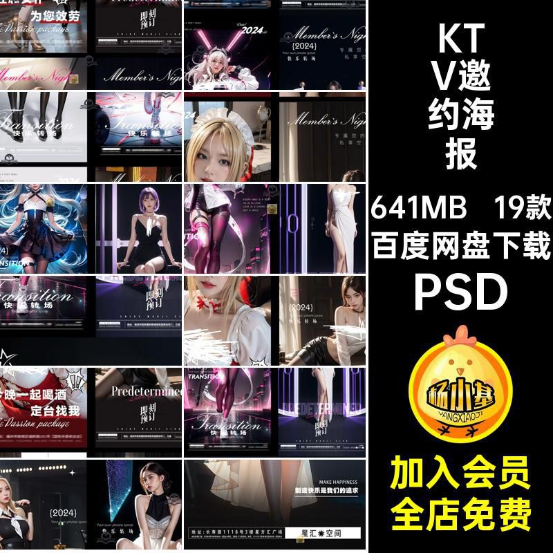 19款预定邀约海报PSD酷KTV美女夜总会炫酒吧夜店转场模特人物模特