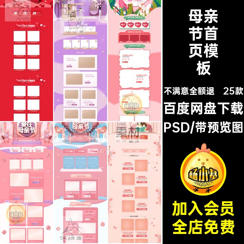 25款母亲节首页PC感恩素材专题淘宝活动天猫PSD端电商模板移动