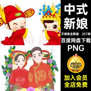 257款新娘结拜婚庆新郎素材插图喜结良缘中式卡通婚礼人物新人