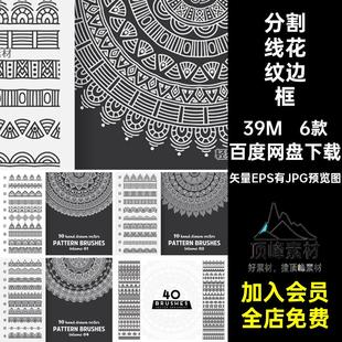 蕾丝花纹边框矢量EPS有JPG预览图装饰6款风格矢量图手绘线条花边