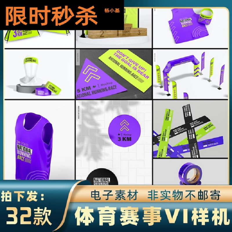 1116体育赛事马拉松标识标志样机拱门地贴服装胶带围栏ps贴图素材