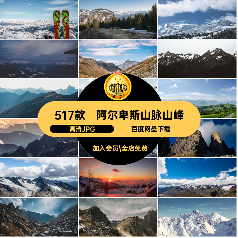 阿尔卑斯山脉景点风景摄影封面图片素材高清JPG517款照片山峰高山