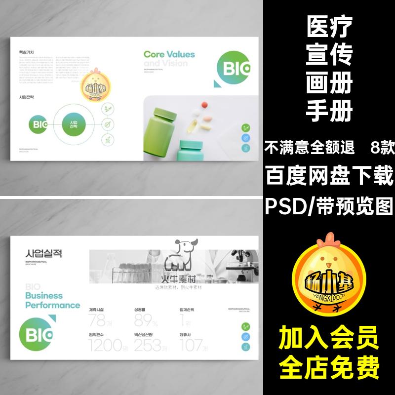 简约画册手册宣传画册排版生物科技88款医疗PSD医院内页模板简约