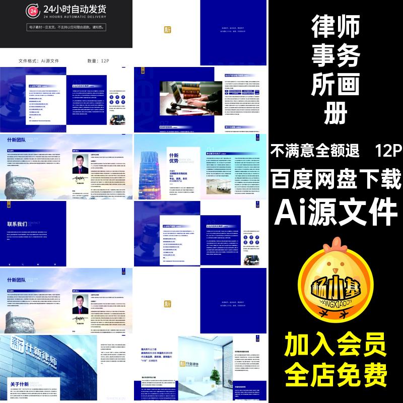 12P律师事务所宣传画册时尚模板手册排版简介品牌简约Ai源文件