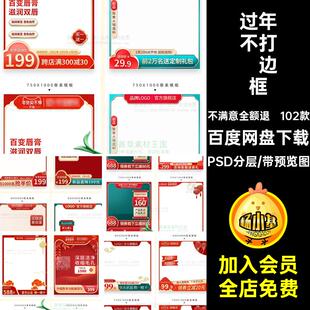 过年不打烊边框节主直通车PSDPSD分层模板淘宝年货新年春节图素材