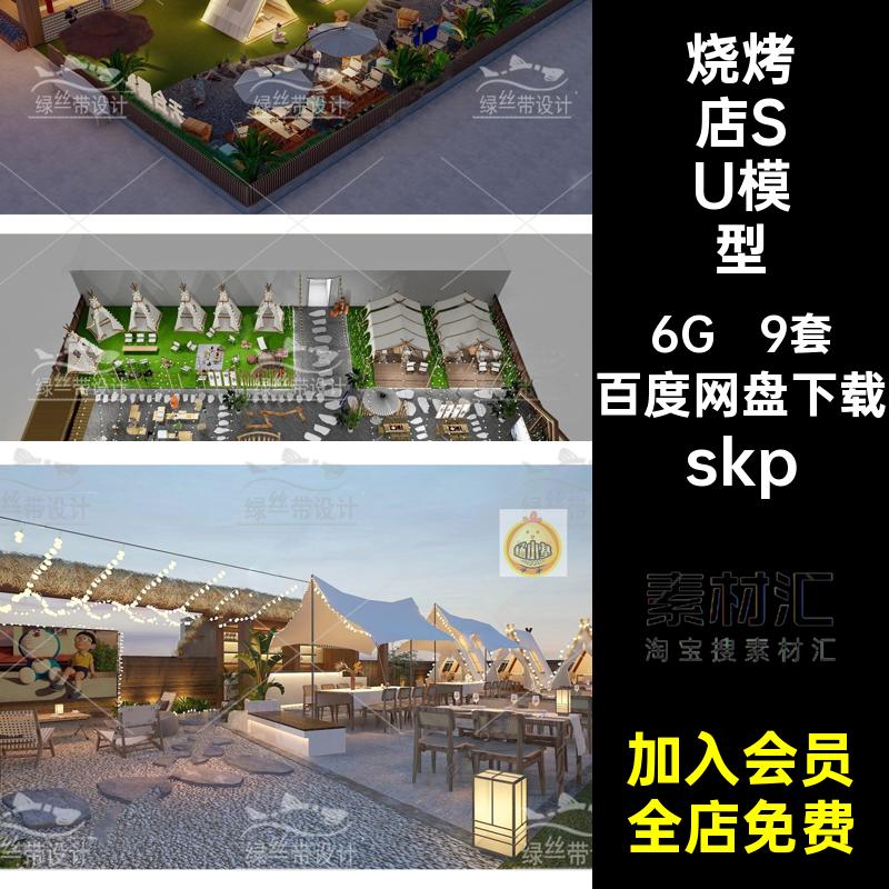 露营屋顶SU模型大师风草图花园skp天台营地店9套露台烧烤夜宵户外
