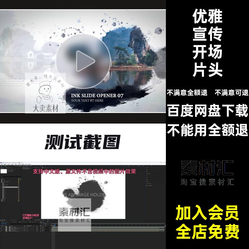 水墨图文图形中国风PR开场模板片头AE宣传优雅遮罩遮罩遮罩中国风