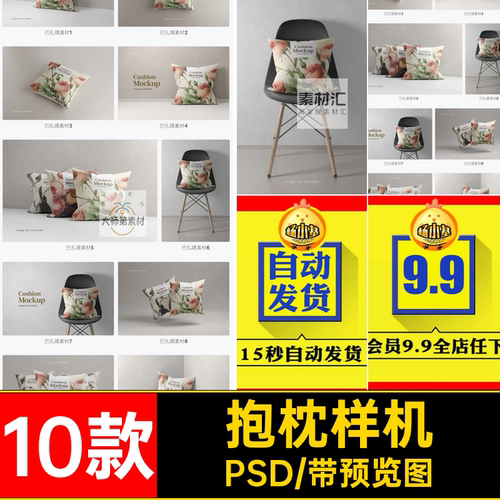 靠枕样机PSD印花枕头素材VI模板设计抱枕智能贴图设计效果图10款