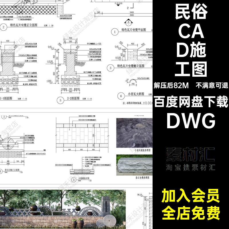 乡村小品CAD施工图景美丽矮墙景观大样图青砖DWG雕塑民俗详图农村